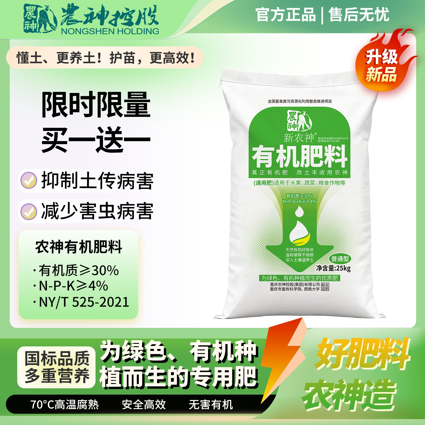 新农神有机肥腐熟发酵蔬菜果树花卉肥料正品农用肥料通用肥料