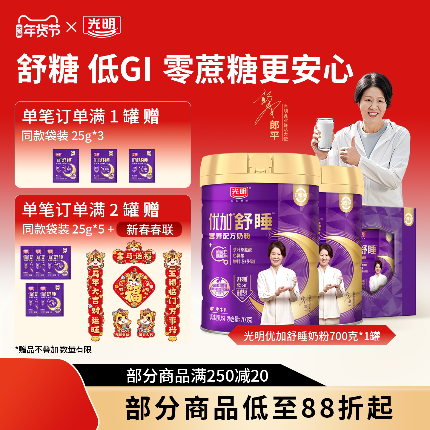 光明优加舒睡奶粉中老年成人无蔗糖高钙晚安低G营养I奶粉牛奶粉