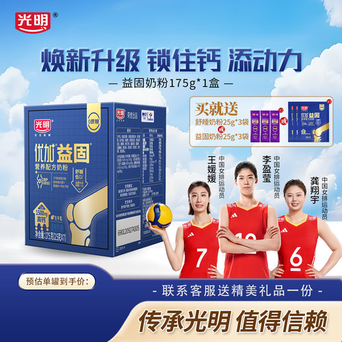 【国货推荐】光明优加益固营养粉