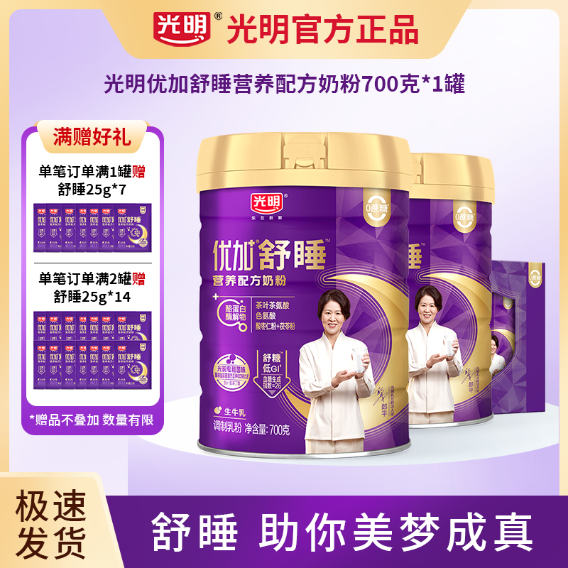 光明优加舒睡奶粉中老年成人高钙晚安低GI营养奶粉牛奶粉