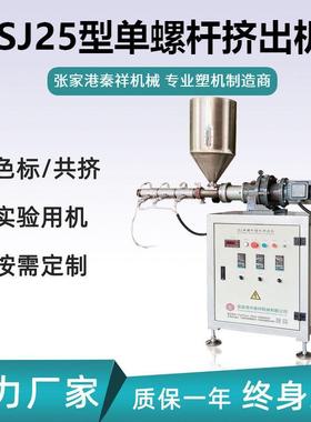 厂家大量供应SJ-25型单螺杆标识线共挤机PE管材色标线挤出机