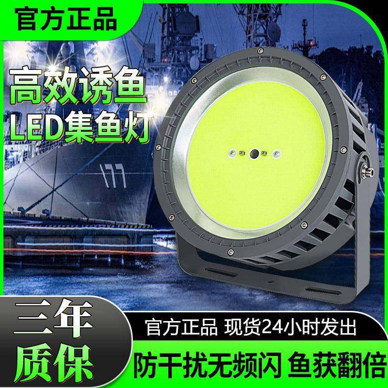LED集鱼灯COB诱鱼灯聚鱼灯鱿鱼灯船用海钓筏钓灯防水大功率探照灯