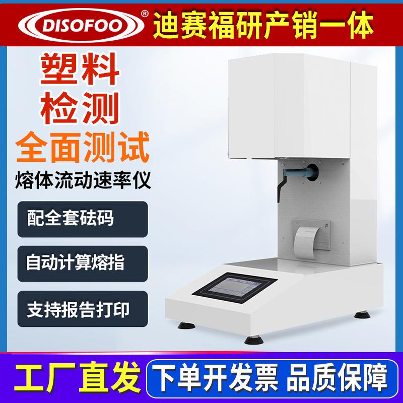 熔融指数测试仪聚丙烯料检测pe塑料颗粒体积熔指仪熔体流动速率仪