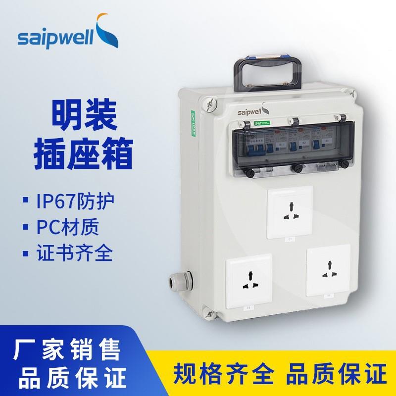 斯普ABS塑料插座箱便携式手提接线箱成套检修箱电源控制配电箱