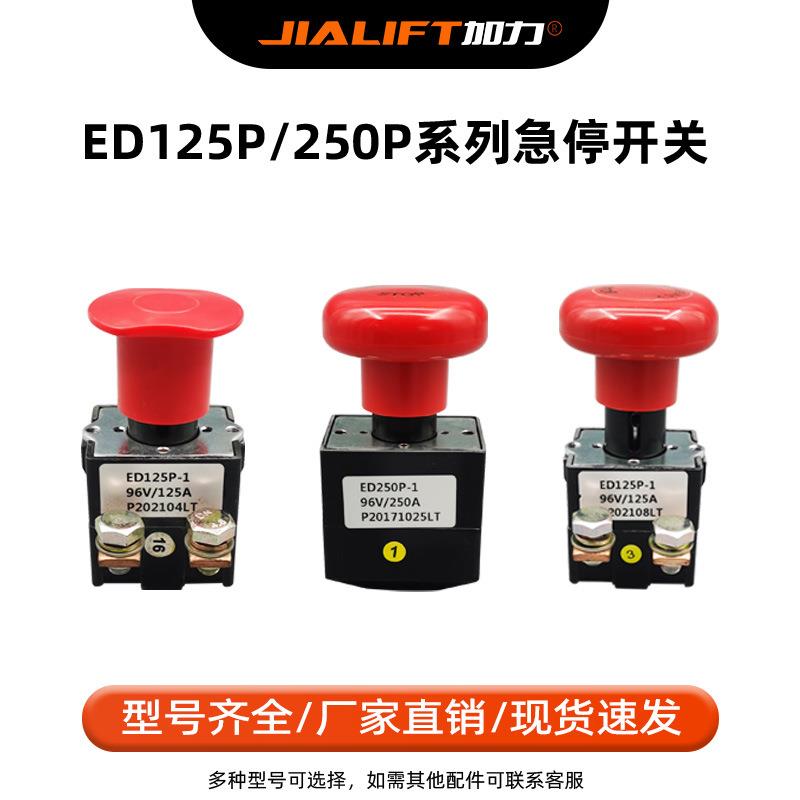 电动搬运车堆垛车叉车配件急停开关种类齐全50A急停开关