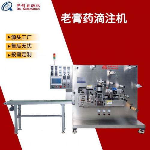 供应护肝贴老膏药机药膏滩涂机滴注成型设备老膏药滴注机