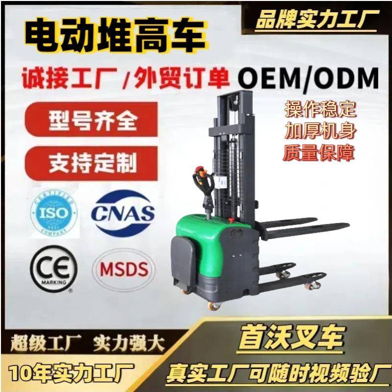 全电动站立式堆高车叉车小型电动堆高车升高车全自简易2吨一吨