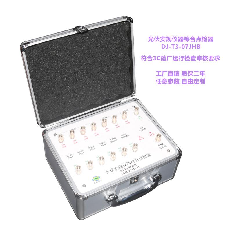 新款DJ-T3-07JHB耐压接地绝缘光伏点检器运行检查电阻盒效验仪