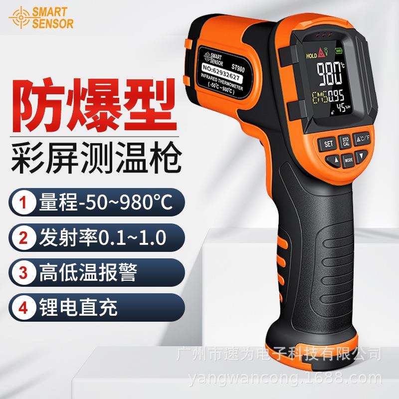 ST980防爆测温枪高精度工业用高温红外线测温仪手持温度枪
