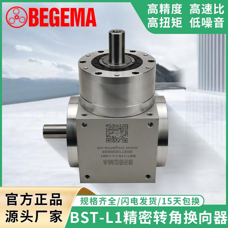 BST090L轴入轴出型转向器ZT/PW/AT110L1伺服直角换向器吊蓝堆码机