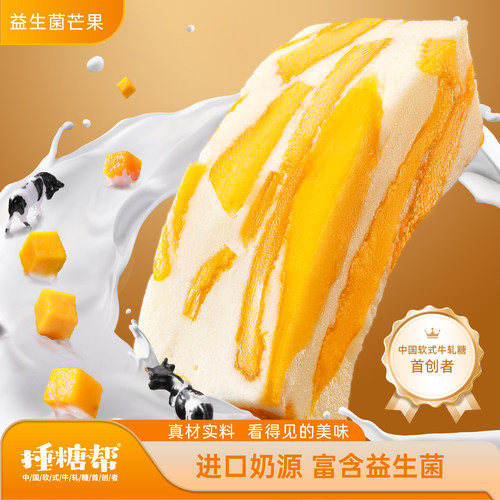 捶糖帮软式牛轧糖益生菌芒果味追剧软糖解馋好物休闲闺蜜奶香零食