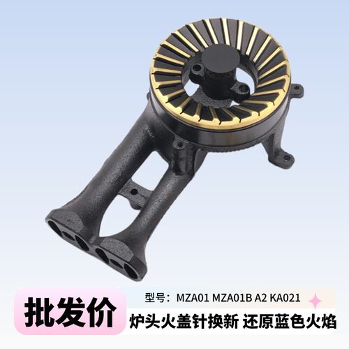 适用万家乐煤燃气灶火盖配件