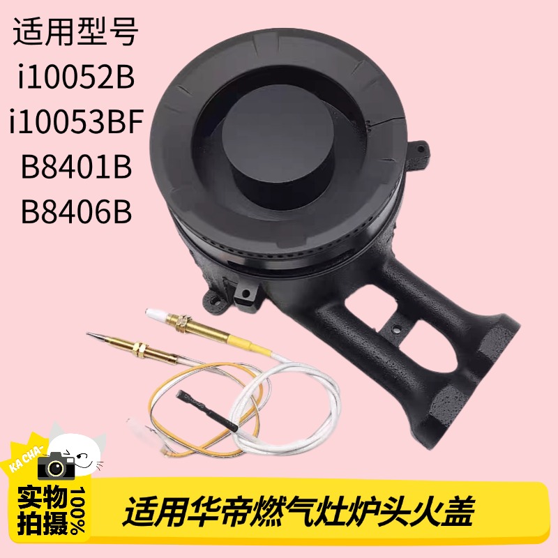 华帝煤燃气灶配件火盖炉头灶芯