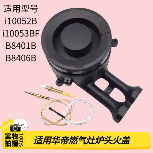 华帝煤燃气灶配件火盖炉头灶芯