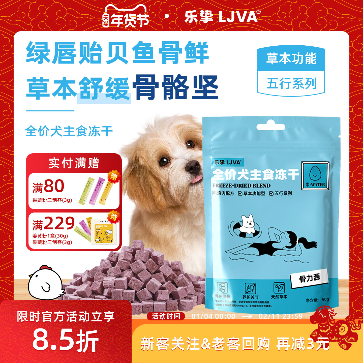 LJVA乐挚骨力源五行水冻干全价主食狗粮生骨肉草本软骨素健骨补钙,宠物/宠物食品及用品,狗全价冻干粮,淘宝优惠券,粉丝福利购,淘宝优惠卷