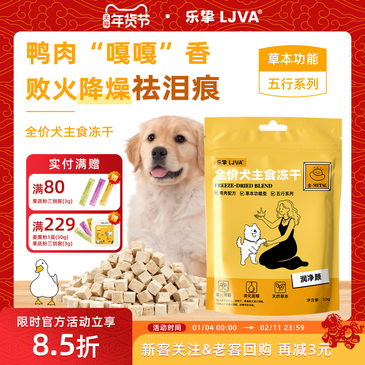 LJVA乐挚润净颜五行金冻干全价主食狗粮鸭肉梨天然草本无谷淡泪痕,宠物/宠物食品及用品,狗全价冻干粮,淘宝优惠券,粉丝福利购,淘宝优惠卷