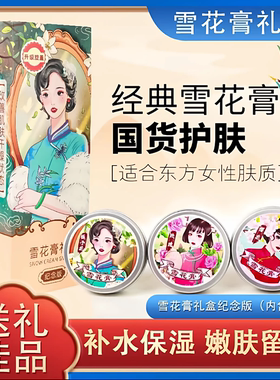 国货之光老上海雪花膏复古补水肌肤润肤霜温和配方纪念版包邮4