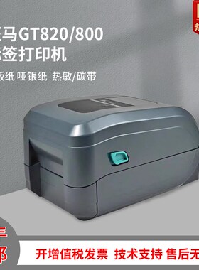 全新原装斑马GT820条码打印机GT800FBA标签机ZD888T不干胶热敏机