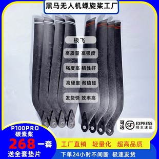 极飞P100Pro植保无人机碳素桨叶农用洒肥喷药无人机螺旋桨配件