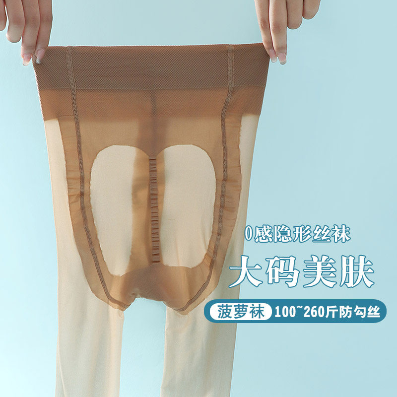 素肤霜美肤袜大尺码丝袜女胖mm200斤夏超薄防勾丝凤梨袜不掉,女士内衣/男士内衣/家居服,连裤袜/打底袜,淘宝优惠券,粉丝福利购,淘宝优惠卷
