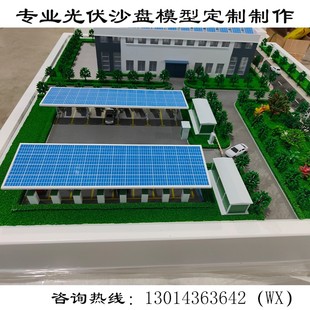 2021年新能源光伏风力发电场景沙盘模型定制加工建筑房屋沙盘制作