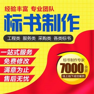 代做投标书制作投标书编制施工组织设计代做预算造价网络图