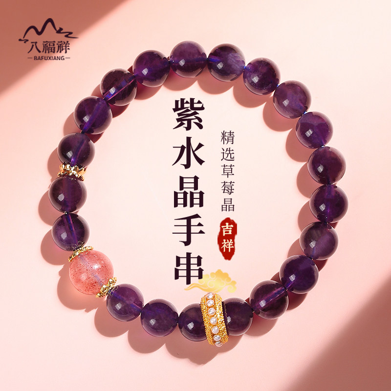 紫水晶手串2024新款草莓晶单珠手链女轻奢小众精致招桃花礼物饰品