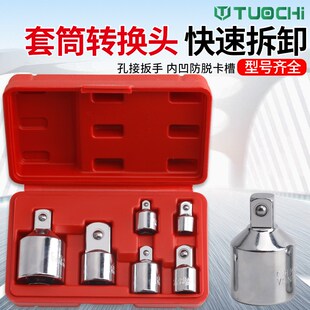 套筒转换接头棘轮扳手变方转换头1/2大飞转1/4小飞转中飞变径接头