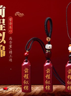 朱砂吊坠女款免费刻字前程似锦钥匙扣挂件小饰品项链礼物