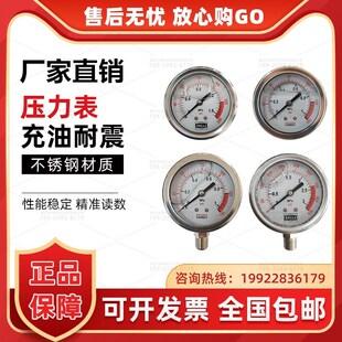 YN60压力表空压机储气罐不锈钢抗震负压液压表充油水器压差表真空