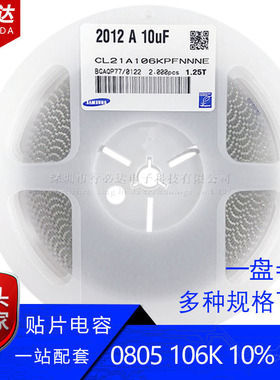 2012贴片电容0805 10UF 106K 106M 10% 20% 6.3V10V 16V 25V 50V