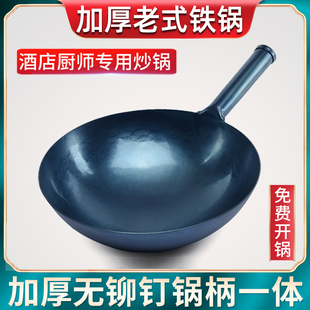 老式大铁锅商用酒店厨师专用炒锅传统锻打家用无涂层炒菜锅已开锅