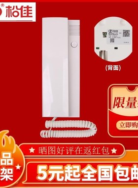 松佳室内分机SJ-98PF-P1001家用话机楼宇对讲话机松佳室内话技防