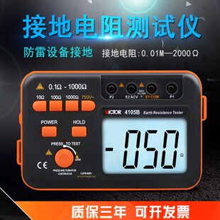 胜利接地电阻测试仪VC4105A 高精度防雷避雷数字电阻测量仪地阻仪