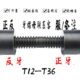 45钢 T16 往复丝杆Tr12 正反牙梯形丝杆 T25 T14 T20 T32 T18 T30