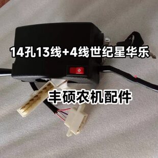 时风世纪星组合开关总成 华乐三轮车大灯开关转向灯组合开关配件