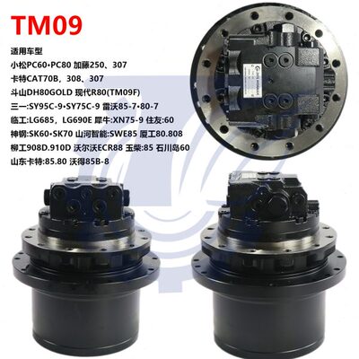 TM06 07 09 18 22 40 60行走马达齿轮箱牙箱减速机总成挖掘机配件