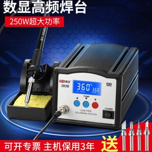 邦远208D高频焊台250W大功率电烙铁工业级恒温大屏双区数显保3年