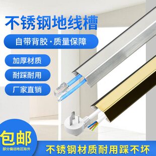 起熊不锈钢地线槽明装电线防踩耐压保护槽明线网线走线槽金属线槽