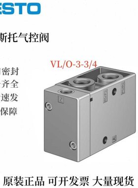 FESTO气控阀 VL/O-3-1/4 9984 VL/O-3-1/2 9983 VL/O-3-3/4 10049
