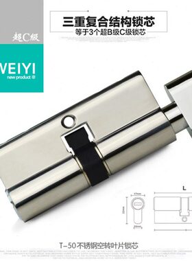 唯仪WY 304不锈钢空转锁芯单开叶片旋钮锁芯T-50 超C级恒大门锁胆