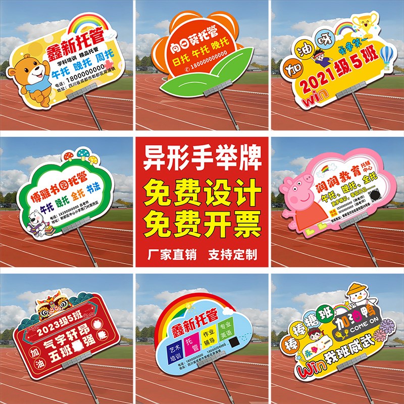 托管班接送牌杆子异形手举班级牌幼儿园中小学接机学W校运动会创