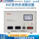 J5K 人民电器集团单相三相电源稳压器SVC 0.5KVA 10K大功率30K