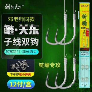 剑行天下纯手工绑制鲢关东子线双钩浮钓鲢鳙钓组成品弹簧子线双钩