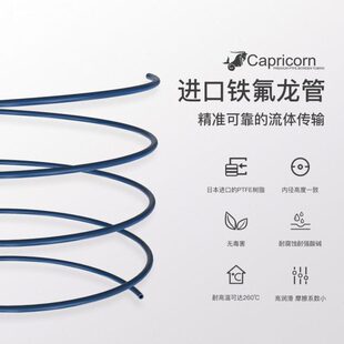 Capricorn Bowden摩羯座进口铁氟龙管XS 挤出机 3D打印机配件