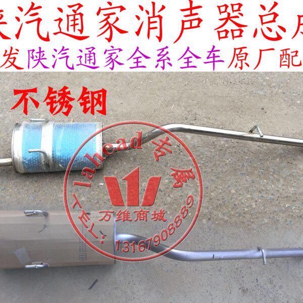 陕汽通家福家消声器排气管消声器不锈钢配件