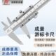 300mm 200 成量机械工业级游标卡尺高精度不锈钢四用卡尺0 150