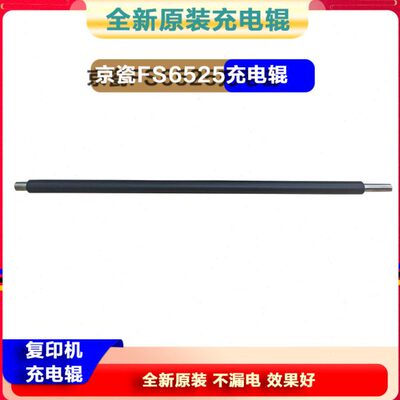 全新原装 京瓷M4028idn 4125 4132 4226 4230充电辊 M8124 8130