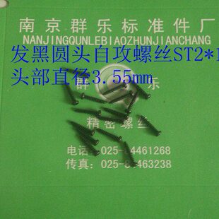ST1.7 发黑圆头自攻螺丝ST2 自攻钉m2 ST2 自攻螺钉ST2x12 千