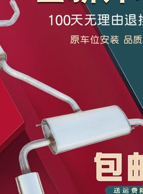 奇瑞 A1 A3 A5 M1 V5 E3 E5 瑞虎汽车排气管不锈钢消声音器送配件